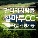 힐마루 이미지