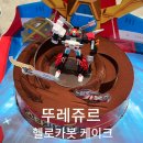 아이생일케이크 뚜레주르 헬로카봇케이크 구매 후기 셀프생일상꾸미기