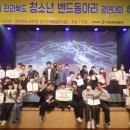 청소년 학생동아리 밴드경연 이미지