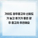 엠플러스공업사 | 가이드 광주중고차 신뢰도가 높고 후기가 좋은 광주 중고차 추천해요