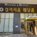 갤러리움웨딩홀부페 네이버블로그
