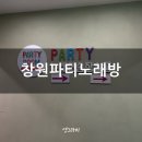 파티노래연습장 이미지