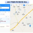 학생부 족구평가전 우천예보에따라 장소변경합니다. 이미지