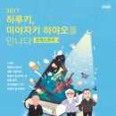 하루키 미야자키 하야오를 만나다 이미지