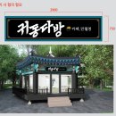 한솔다방 이미지