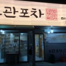 오관포차 이미지