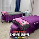 플랜다올 | 동탄피부관리 다올뷰티 동탄점-여드름,홍조 맞춤 프리미엄 케어 후기