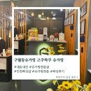 고쿠하쿠슈가링 | 구월동슈가링 추천 매달가는 고쿠하쿠왁싱샵 내돈내산 후기