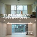 에듀시티로239번길 | [제주인테리어] 제주 건입 현대아파트 30평대 리모델링_전체편🏡✨ㅣ제주 한샘리하우스 제주홈인테리어