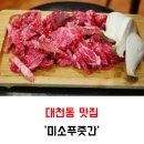 미소푸줏간 | [대천동맛집] 한우가 맛있는 정육식당 '미소푸줏간' 후기!