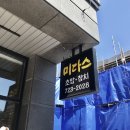 미다스초밥