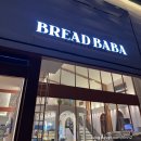 브레드바바 | 대구 가창 맛집 - 정미네 평일 저녁 방문과 브레드바바 후기