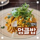 엉클밥 | 명지 브런치 맛집 추천 '엉클밥' 내돈내산 솔직후기