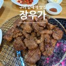 3493 | 구리 갈매역 맛집 장우가, 불향 가득한 숯불갈비가 맛있는 가족식사 점심 재방문 후기