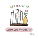그림책 큐레이터 2급 자격과정 이미지