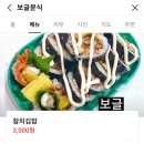 보글분식