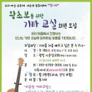 기타교실 초급반 이미지