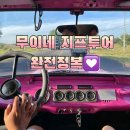 참길여행사 | 무이네 지프투어 완전정복 🐰🤍 : 예약 (+카톡아이디) 비용 스케줄 사진多
