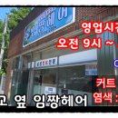 임짱헤어
