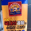 동춘돌곱창경기광주점 이미지