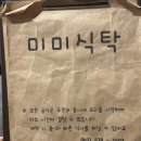 완산-86 | 전주 서곡맛집 전주세무서맛집 미미식탁 에서 맛있게 먹고 온 후기