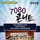 7080 콘서트 이미지