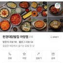 한경대 닭발집 이미지