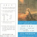 1989년 주보입니다 (김봉진 목사 올림) 이미지