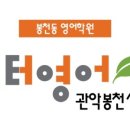 공터영어관악봉천학원