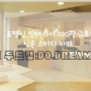 두드림스터디카페 (스터디룸)