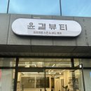 윤결 사우나 이미지