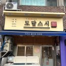 도담스시 이미지