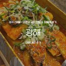 제주뚝배기 | [제주/애월] 갈치조림 해물뚝배기 한상차림 ‘광해’, 내돈내산 후기(웨이팅)