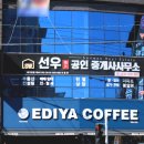 강릉부동산오늘 공인중개사사무소 이미지