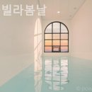 풀빌라봄날 이미지