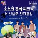 신정호잔디광장 이미지