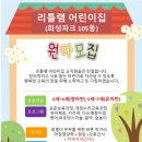 리틀어린이집 이미지