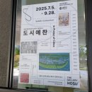 나루모텔 | 잠실무료전시:[도시예찬] 후기