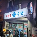 사랑도회수산