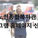 강남노인종합복지관 네이버블로그
