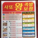 사또왕족발 - 천안시 동남구 삼성5길 16 | 사또왕족발