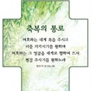 야곱의 축복 / 너는 담장 너머로 뻗은 이미지