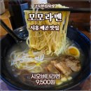 모모라멘 | 시흥 배곧맛집 - 모모라멘 시오버터라멘 솔직 후기!