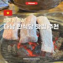 한국가든 | 다낭 한식당 맛집 추천 소고기랑 장어 둘 다 맛있는 한국가든