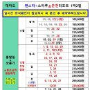 [일본 대마도] 소아루리조트 온천여행! 159,000부터~ 이미지