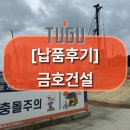 금호건설 주식회사 | [납품 후기] 금호건설에 스마트 안전모 TUGU 납품 완료!