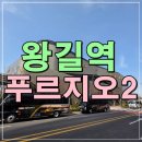 풍림명품물산(주) | 왕길역 로열파크씨티 푸르지오 모델하우스 공급