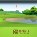 웰리힐리CC 네이버블로그