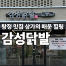 바래4길 | [아산 탕정 맛집] 탕정역 야식 성지, 얼큰한 국물닭발 세트! 감성닭발 (문은진부동산 추천)