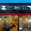 마포연탄갈비 - 경주시 충효녹지길 30 | 마포연탄갈비
